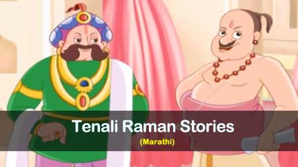 tenali rama stories read online